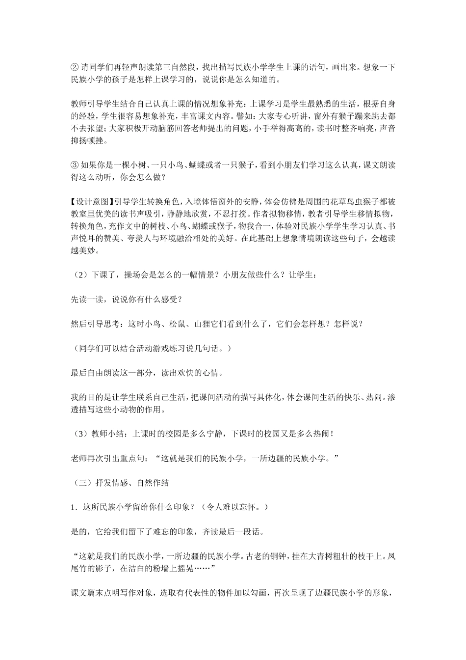 我们的民族小学教学设计 (2)_第3页