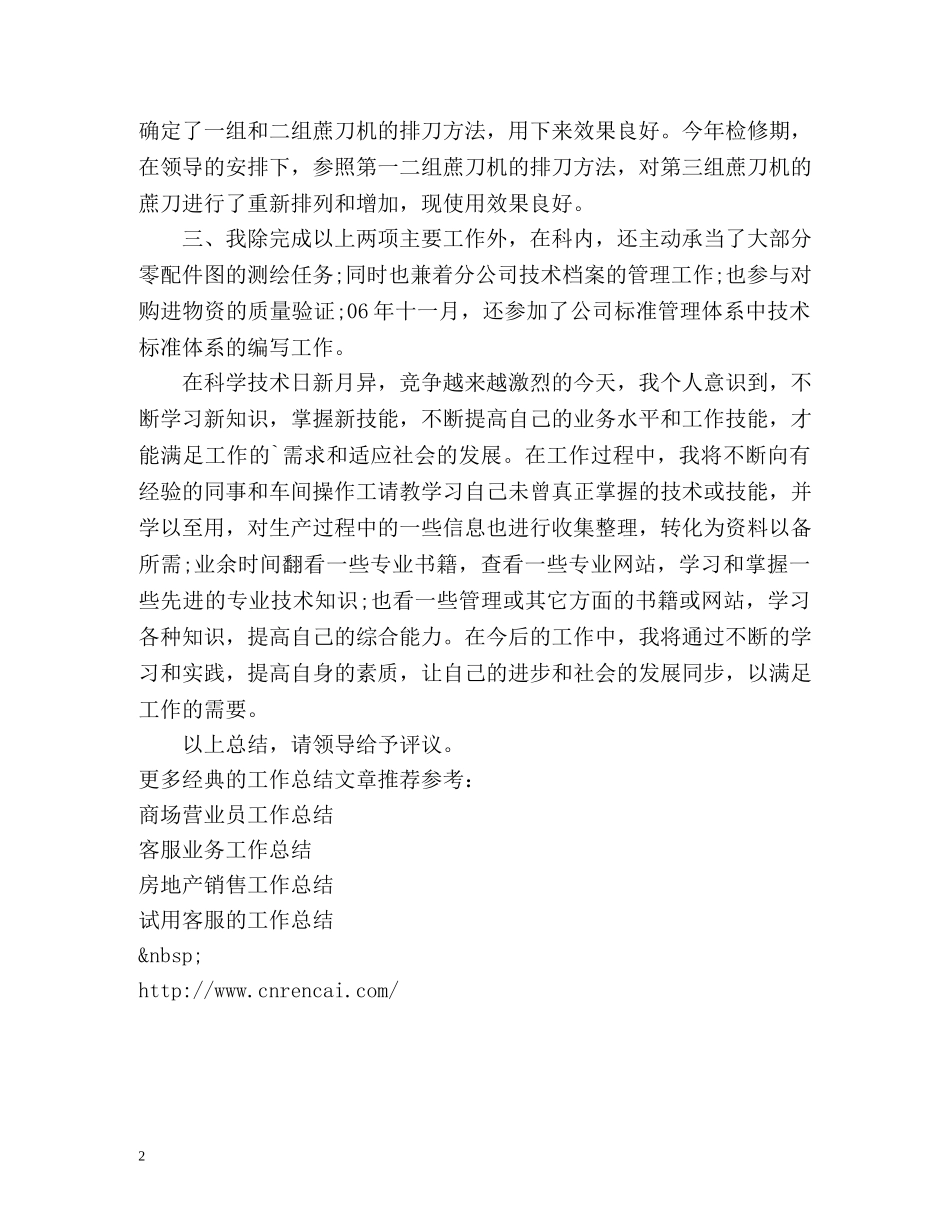 初级助理工程师工作总结 _第2页