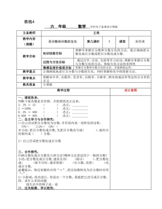 百分数和分数的互化