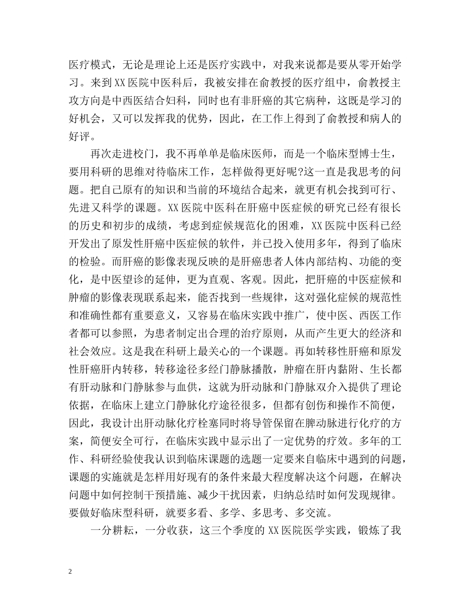 初级医师个人工作总结 (2) _第2页