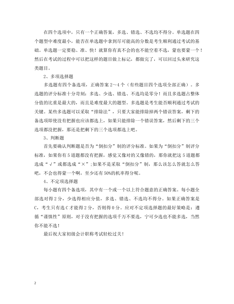 初级会计学习计划范本 _第2页