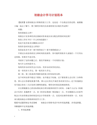 初级会计学习计划范本 