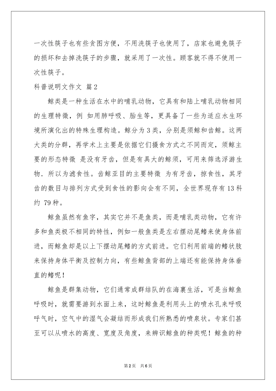 关于科普说明文作文合集5篇_第2页