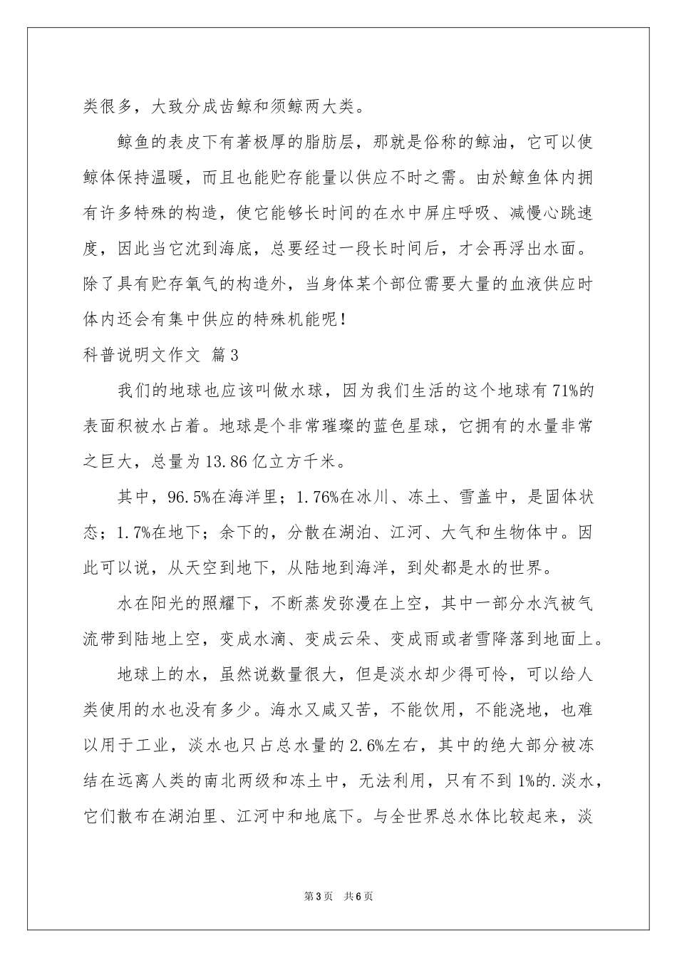 关于科普说明文作文合集5篇_第3页