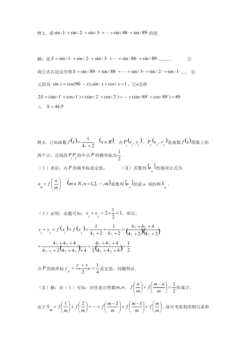 高考数学压轴题数列求和十种方法总结_第3页