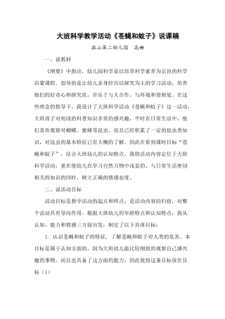 苍蝇和蚊子说课稿 (2)