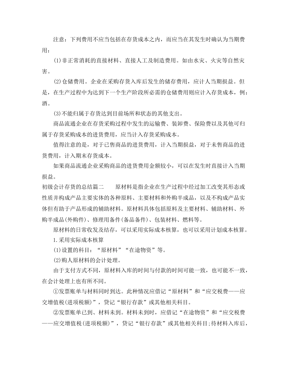 初级会计存货的总结 _第2页