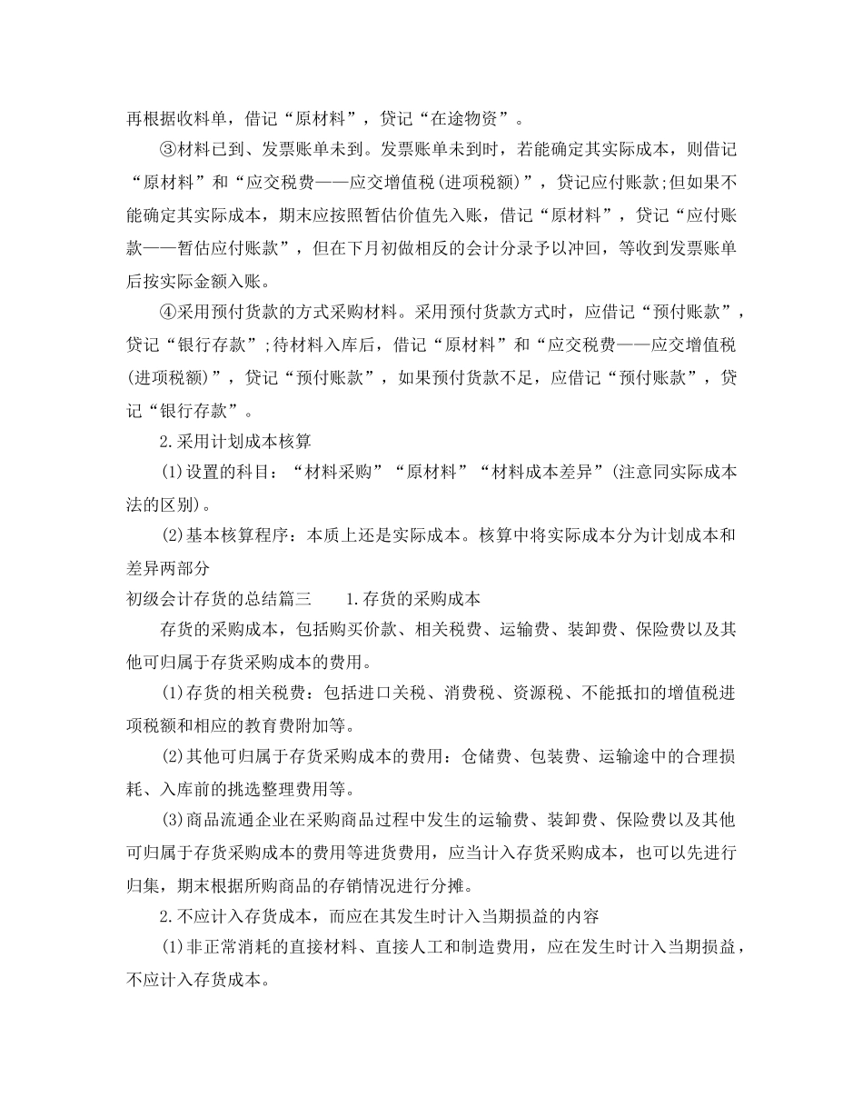 初级会计存货的总结 _第3页