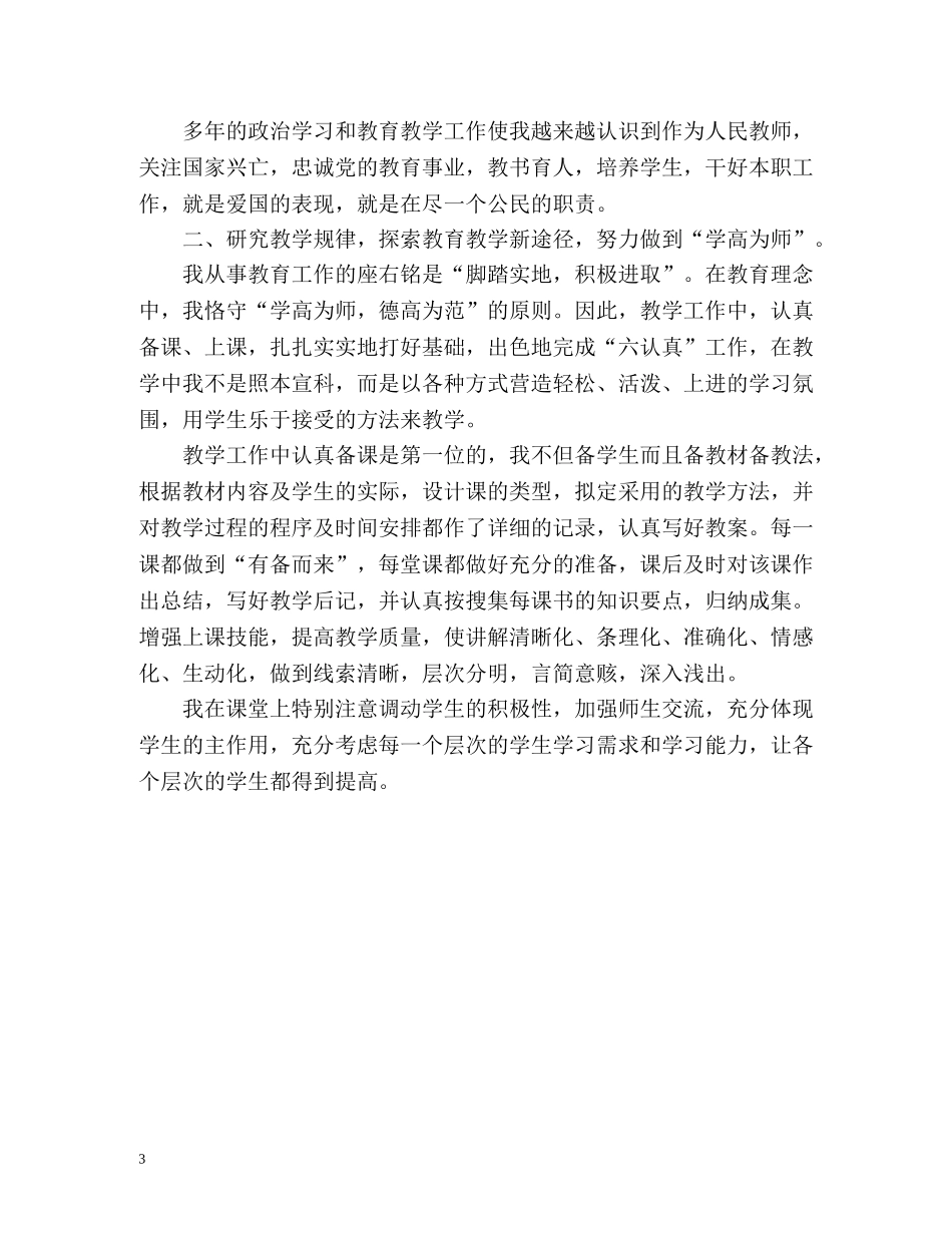 初级专业技术工作总结 (2) _第3页