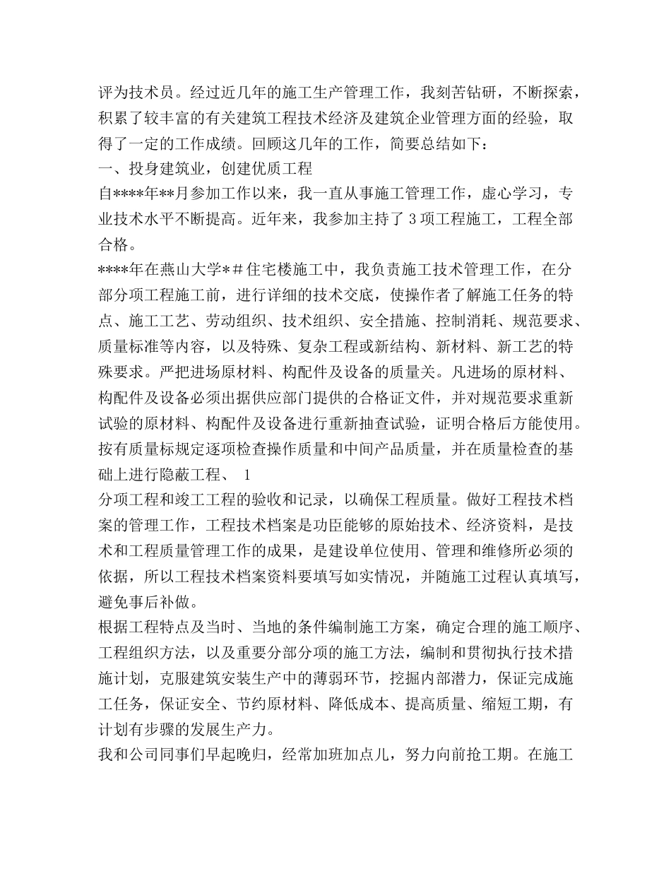 初级专业技术工作总结 _第3页