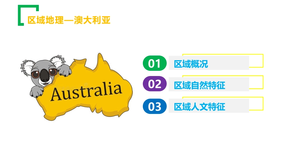 区域地理之澳大利亚_第2页
