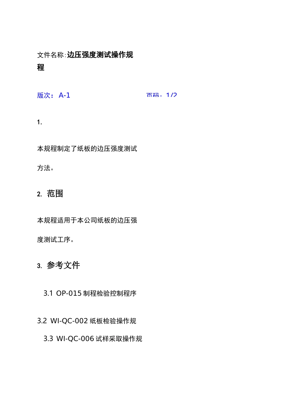 纸箱边压强度测试操作规程._第1页