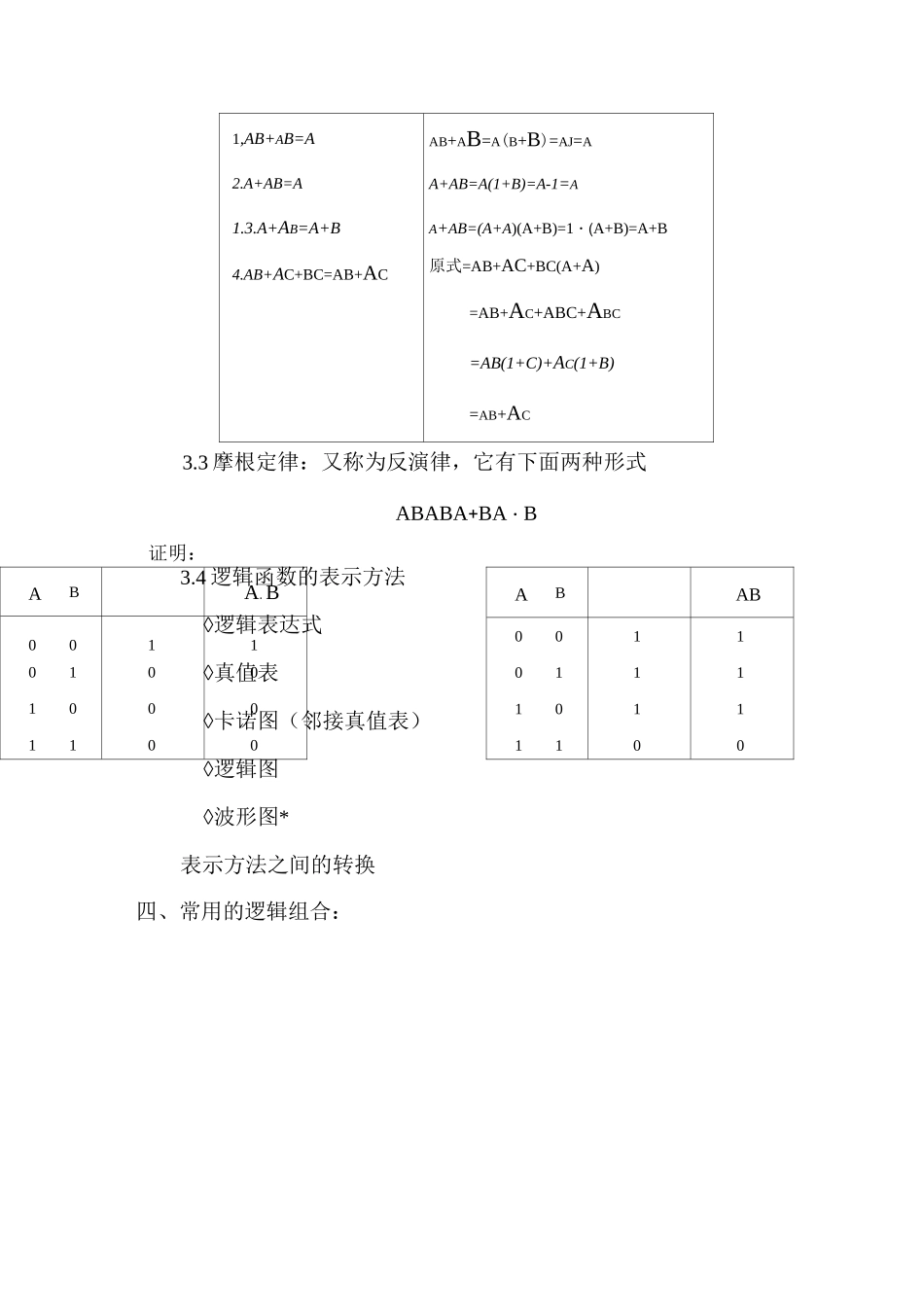 仪表基础培训(联锁逻辑)_第3页