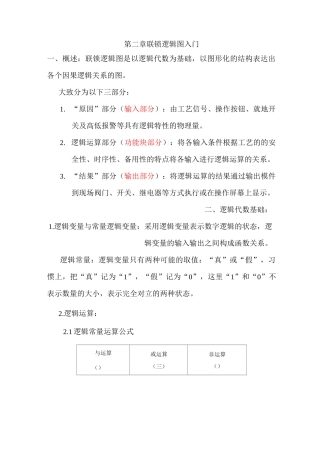仪表基础培训(联锁逻辑)