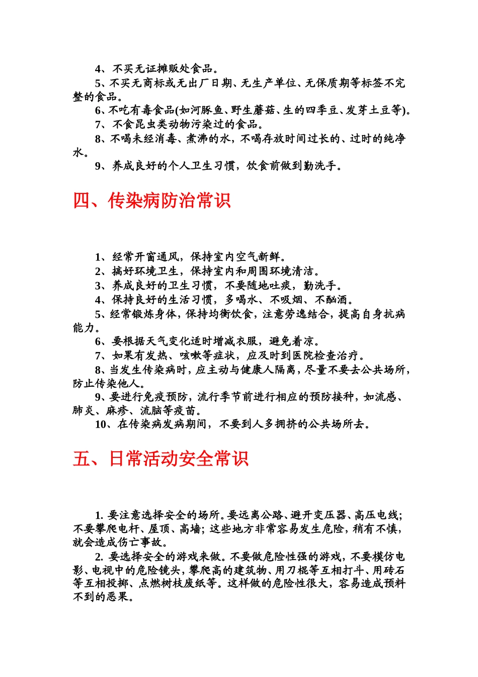 中小学生安全常识教育 (2)_第3页