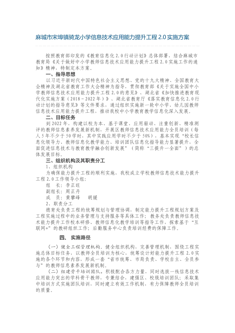 整校推进方案_第1页