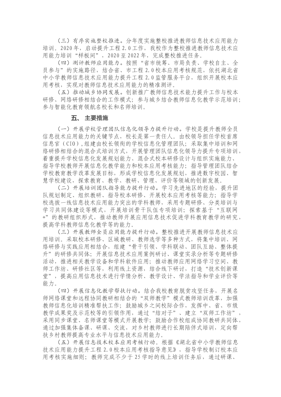 整校推进方案_第2页