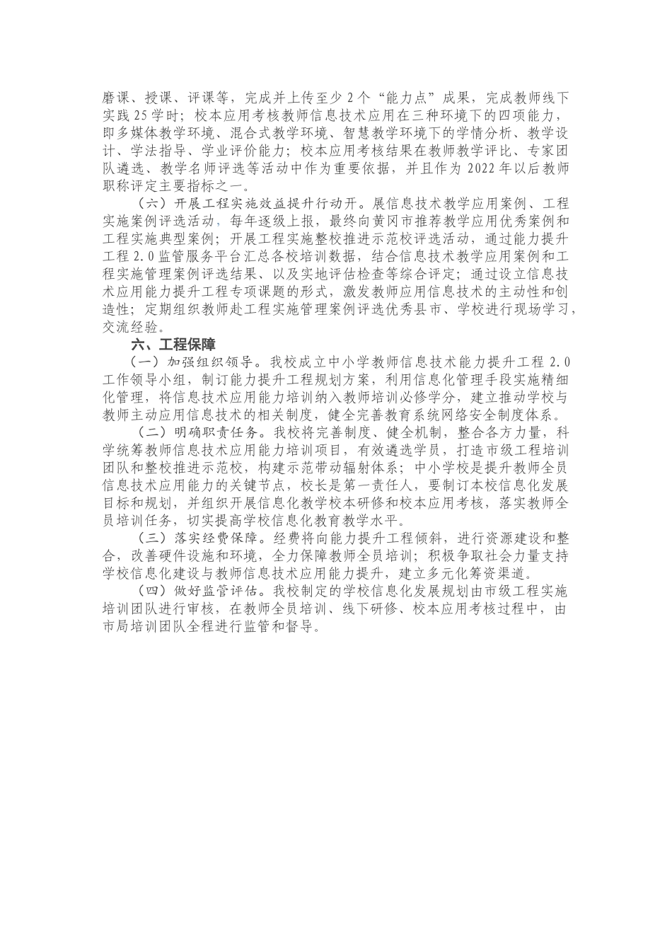 整校推进方案_第3页