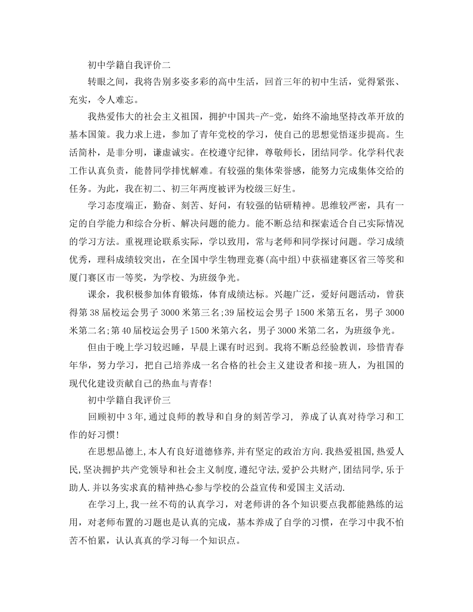初籍自我评价 _第2页