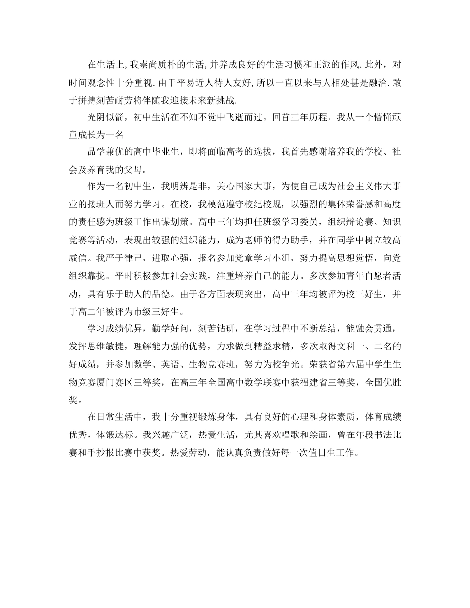 初籍自我评价 _第3页