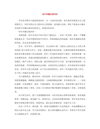 初籍自我评价 