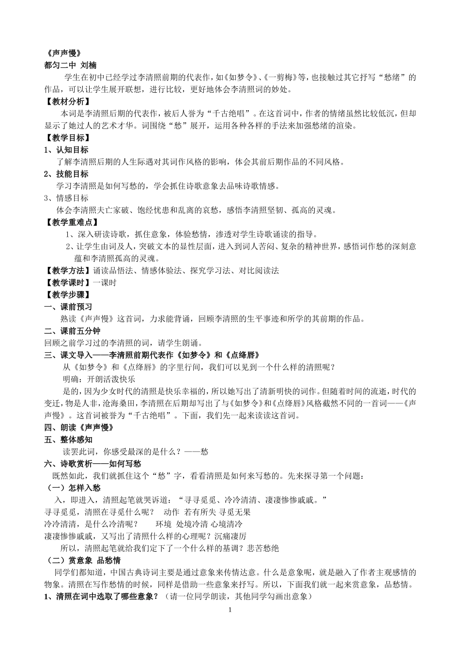 李清照《声声慢》_第1页