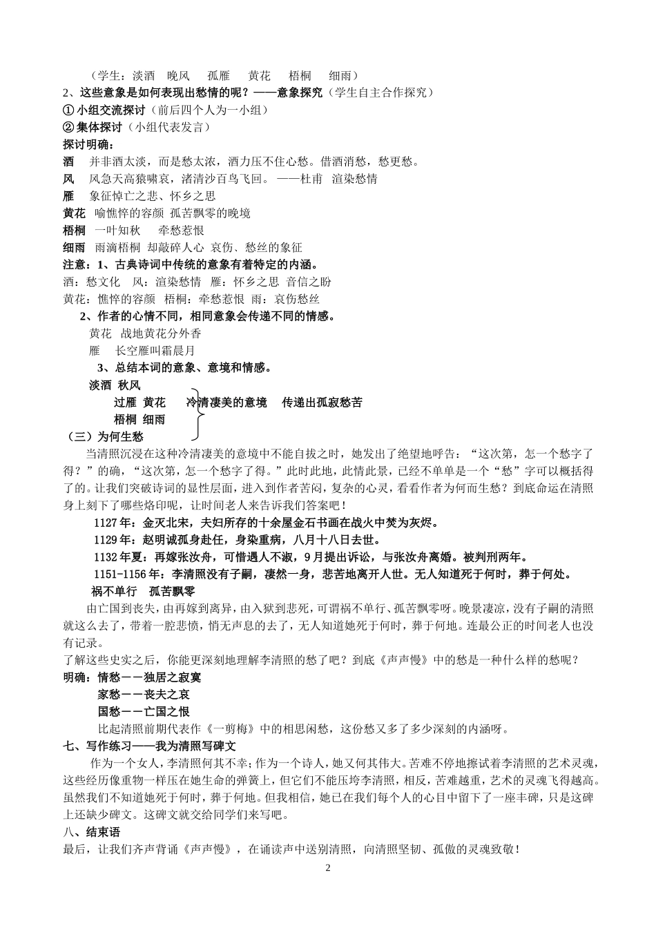 李清照《声声慢》_第2页