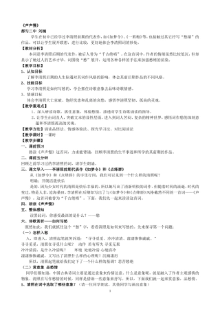 李清照《声声慢》