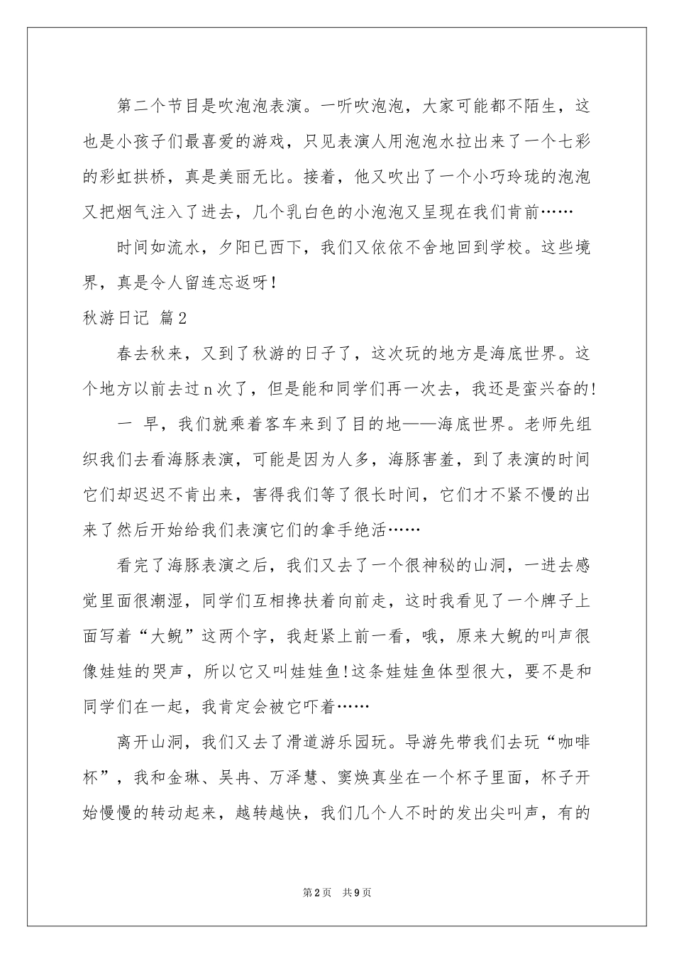 关于秋游日记范本汇编7篇_第2页