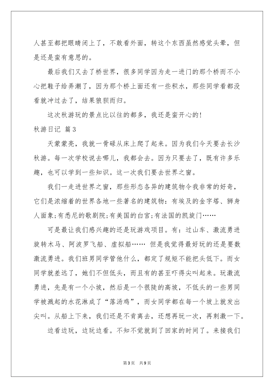 关于秋游日记范本汇编7篇_第3页