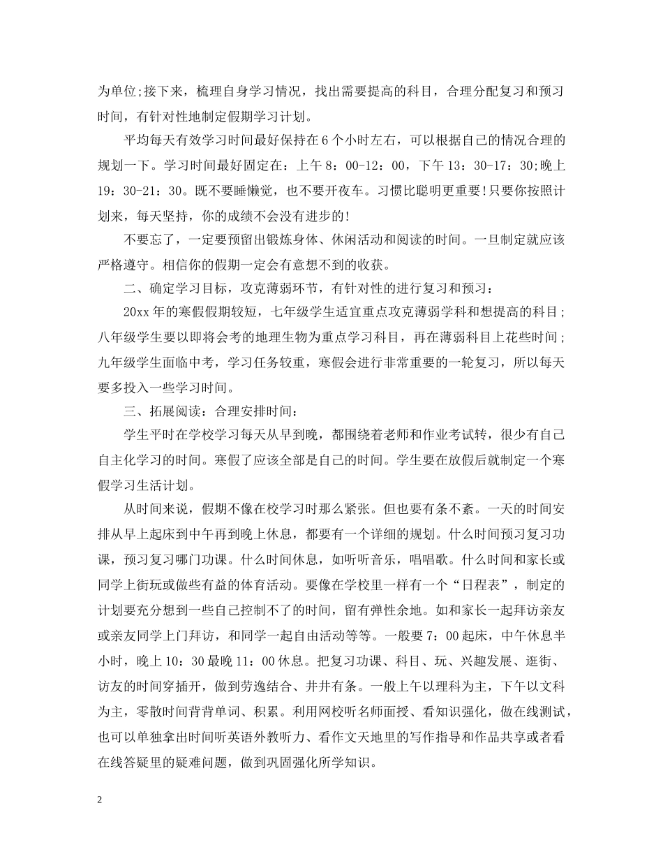 初生语文学习计划 _第2页