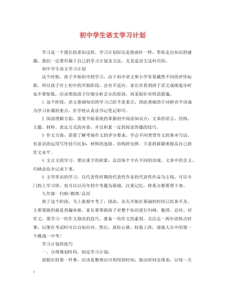 初生语文学习计划 