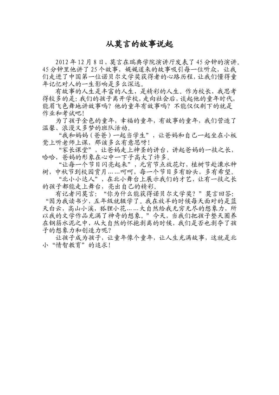 从莫言的故事说起_第1页