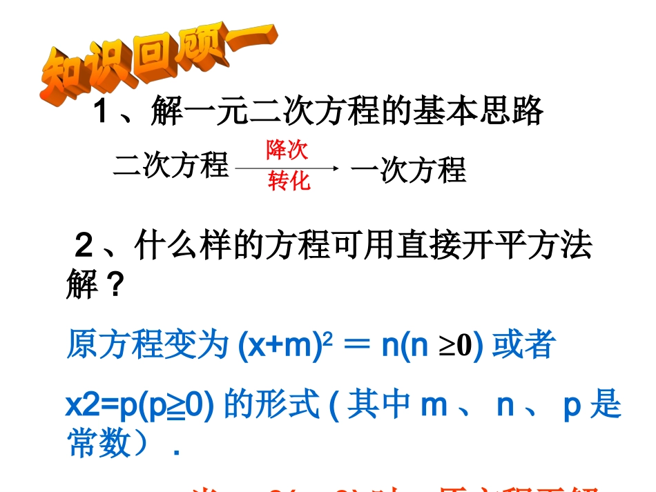 用配方法解一元二次方程_第3页