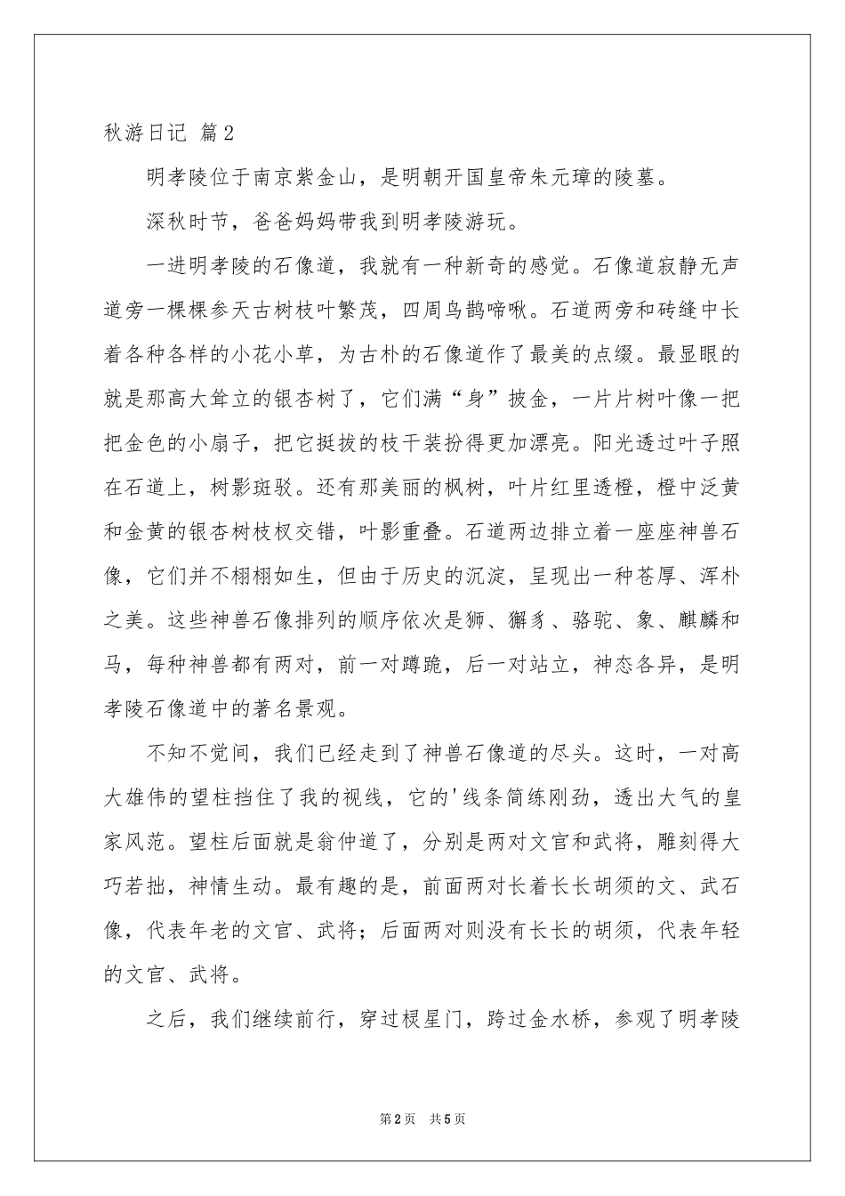 关于秋游日记范本汇编五篇_第2页