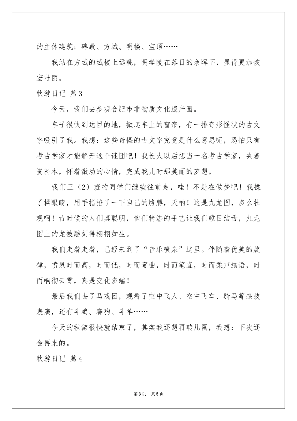 关于秋游日记范本汇编五篇_第3页