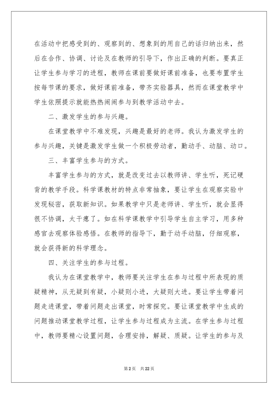 关于科学教学参考总结范本集锦八篇_第2页