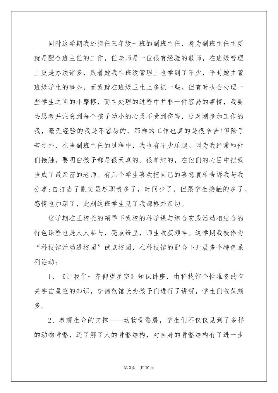 关于科学教学参考总结3篇_第2页