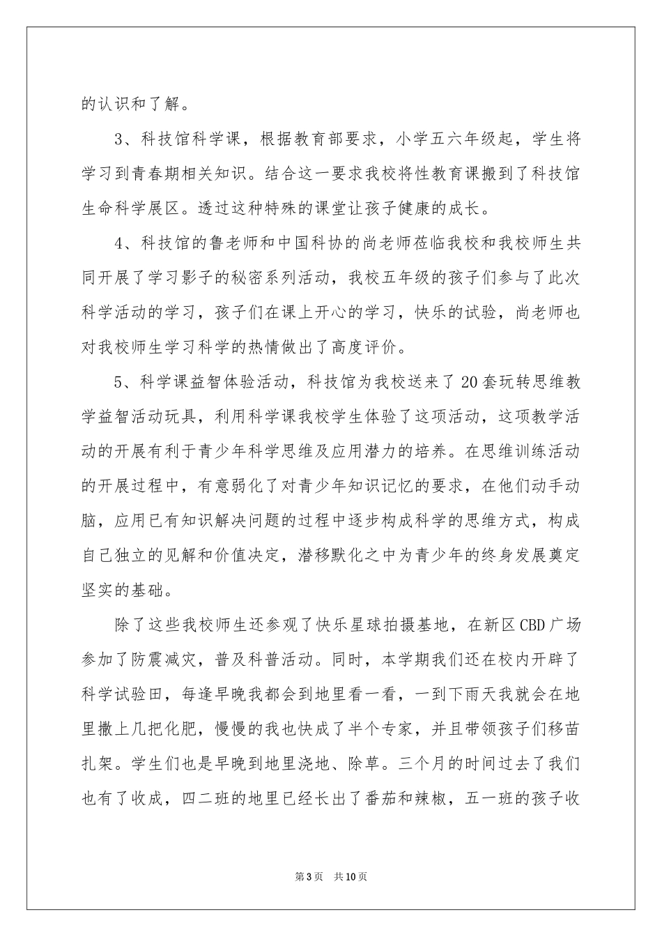 关于科学教学参考总结3篇_第3页