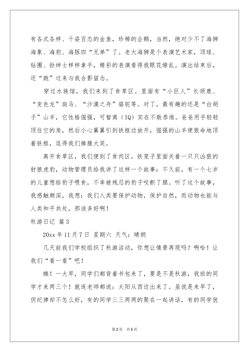 关于秋游日记模板锦集5篇_第2页