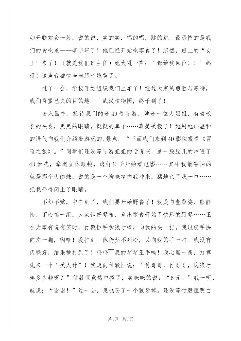 关于秋游日记模板锦集5篇_第3页