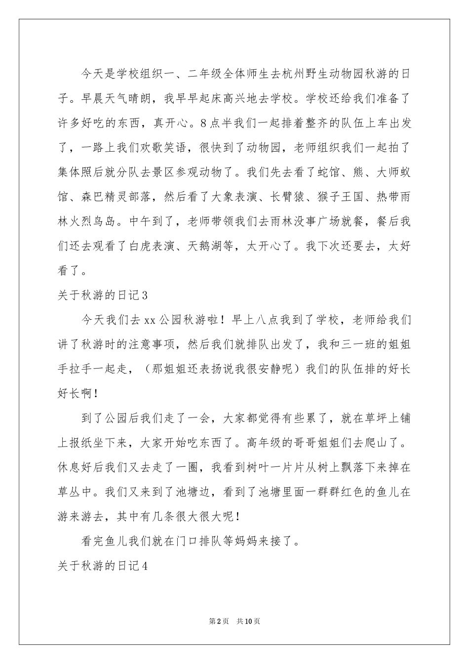 关于秋游的日记_第2页