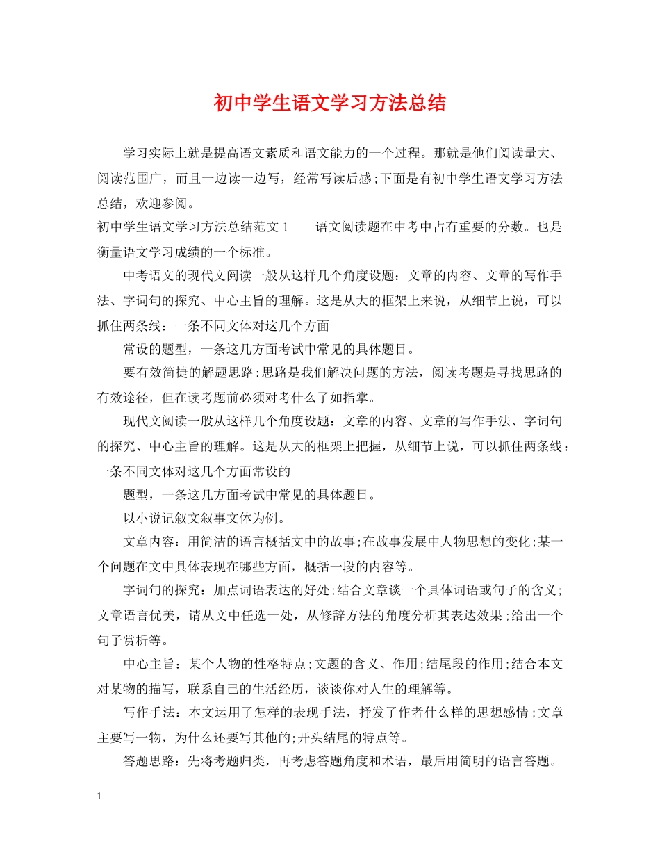 初生语文学习方法总结 _第1页