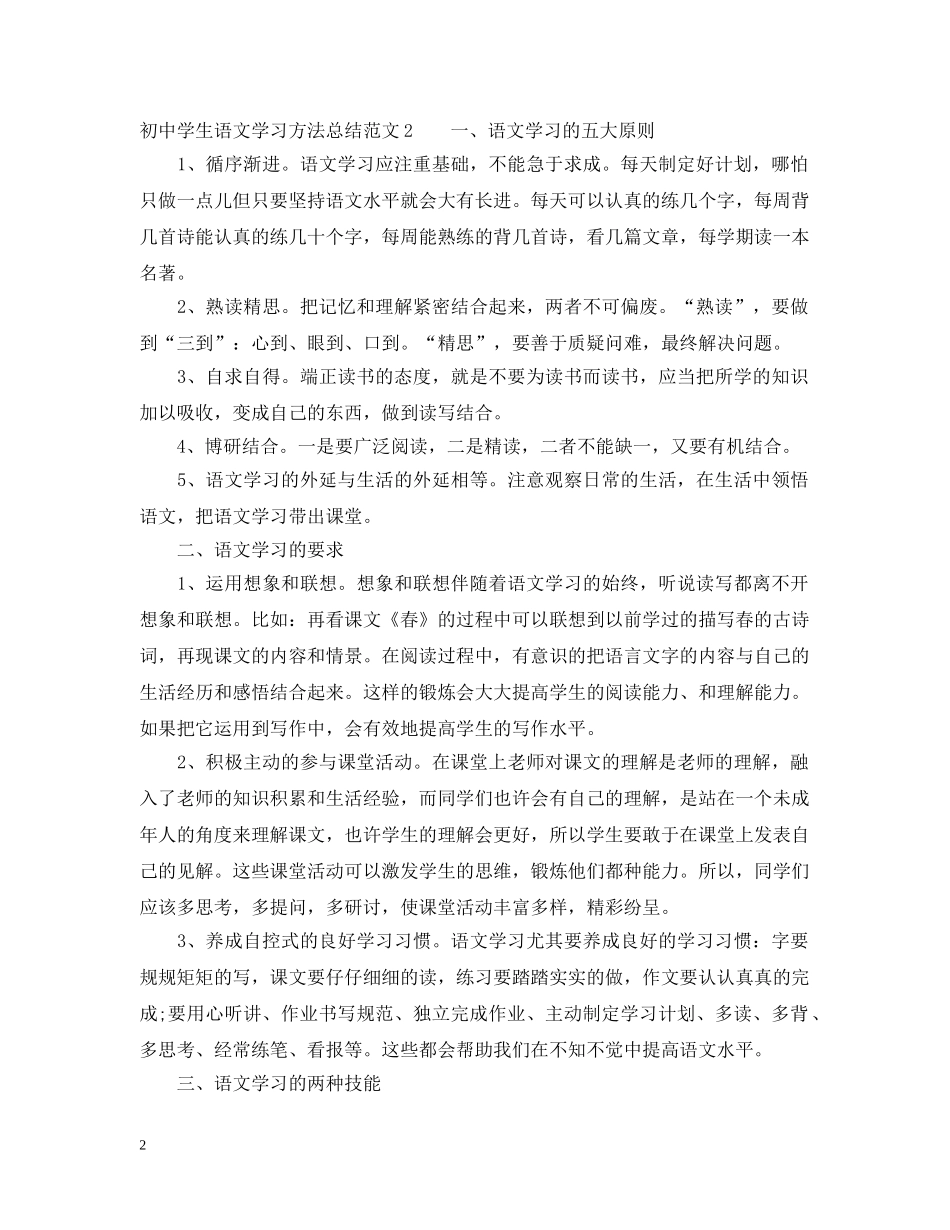 初生语文学习方法总结 _第2页
