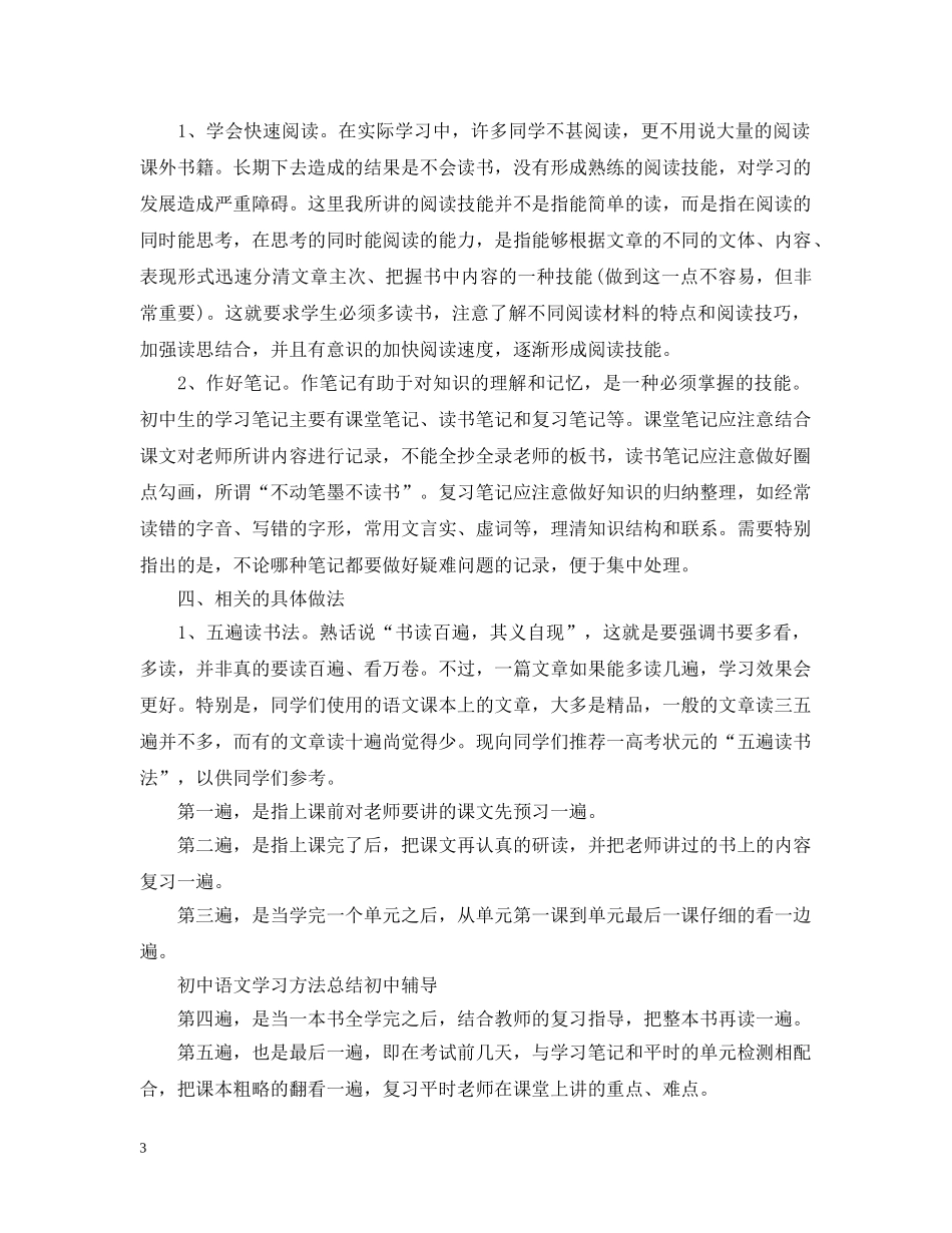 初生语文学习方法总结 _第3页
