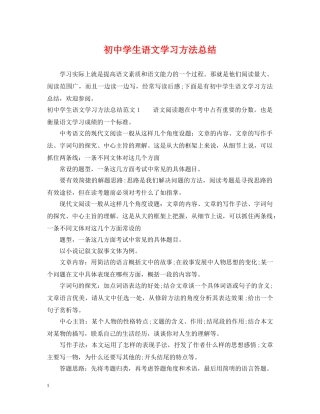 初生语文学习方法总结 
