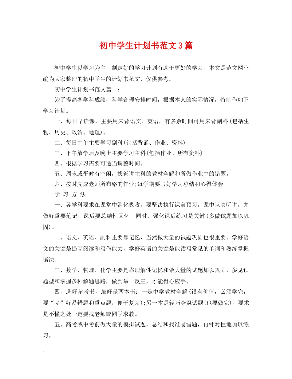 初生计划书范文3篇 _第1页