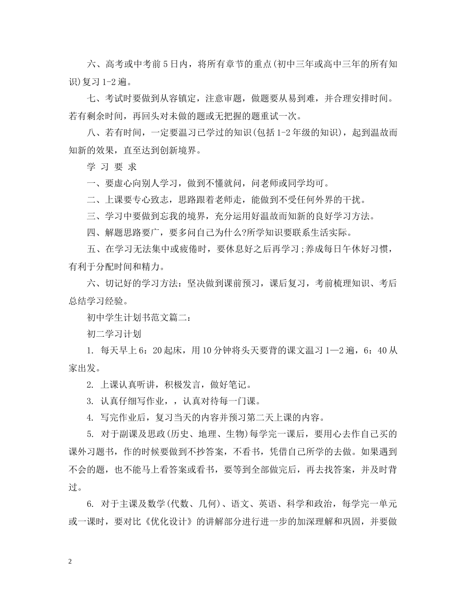 初生计划书范文3篇 _第2页