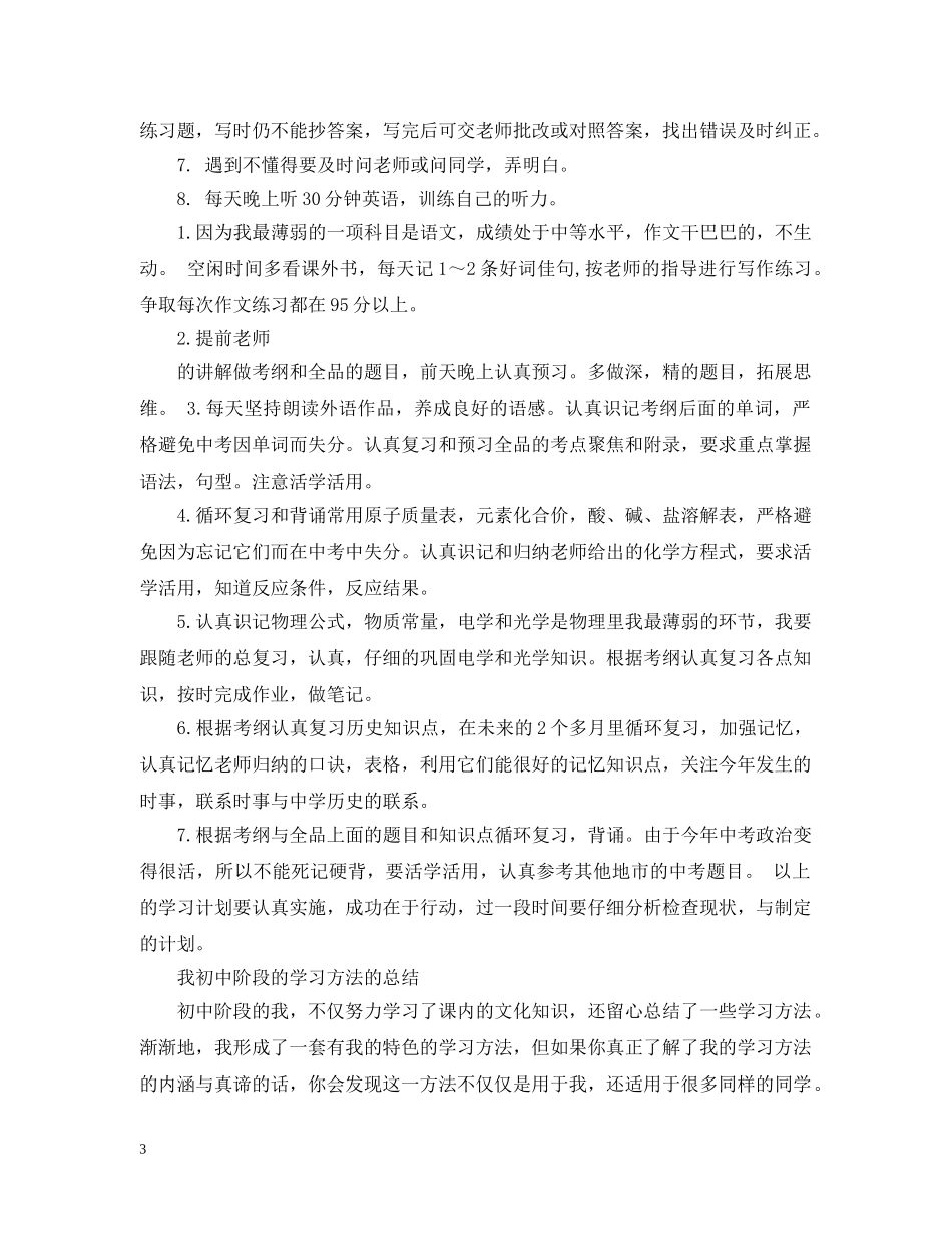 初生计划书范文3篇 _第3页