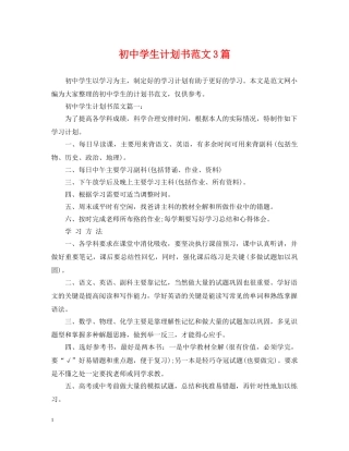 初生计划书范文3篇 